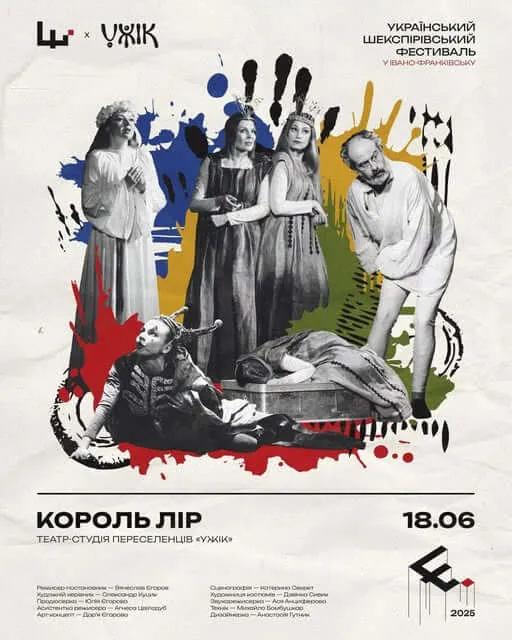 УЖіК і Король Лір4