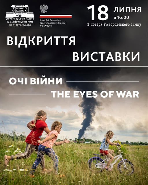 Ужгород Європейський