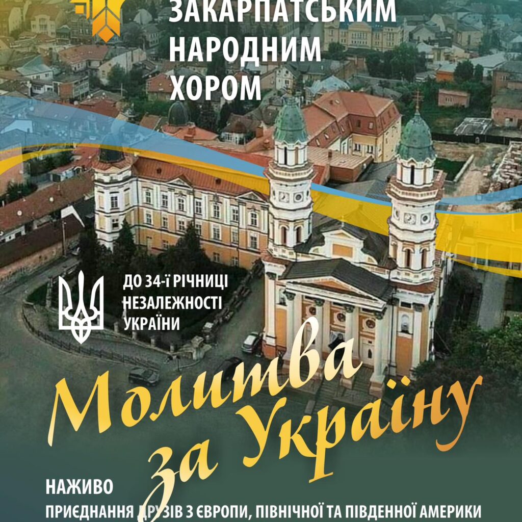 Ужгород Європейський