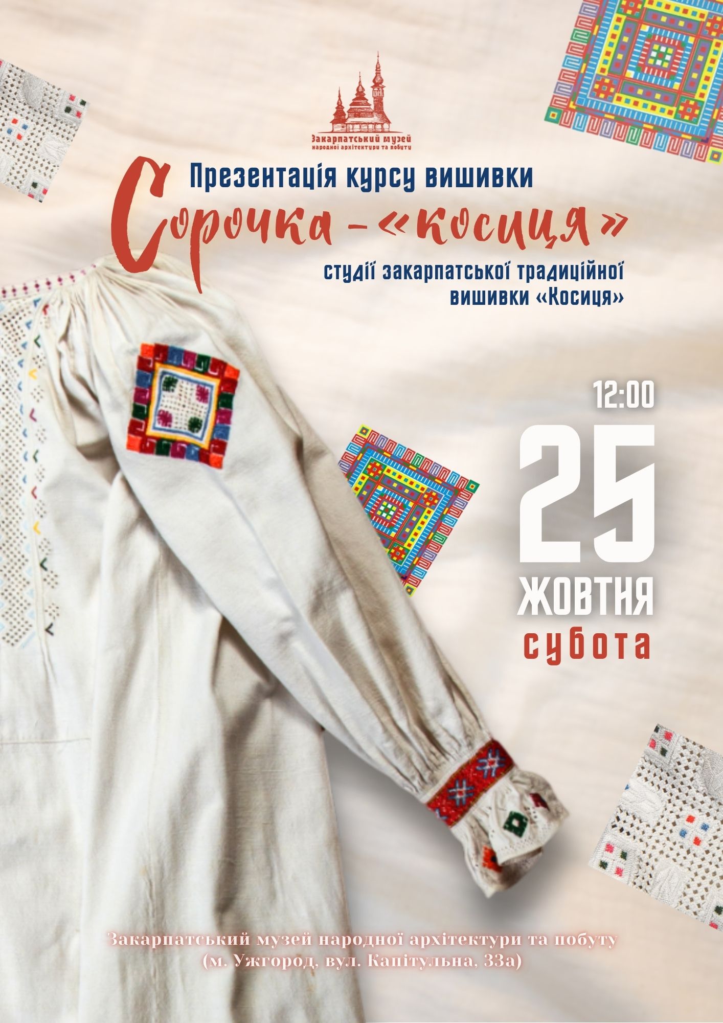 афіша. косиця