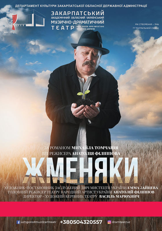 афіша Zhmenjaki