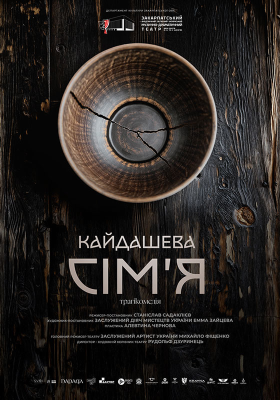 афіша тижня Kajdasheva Simja