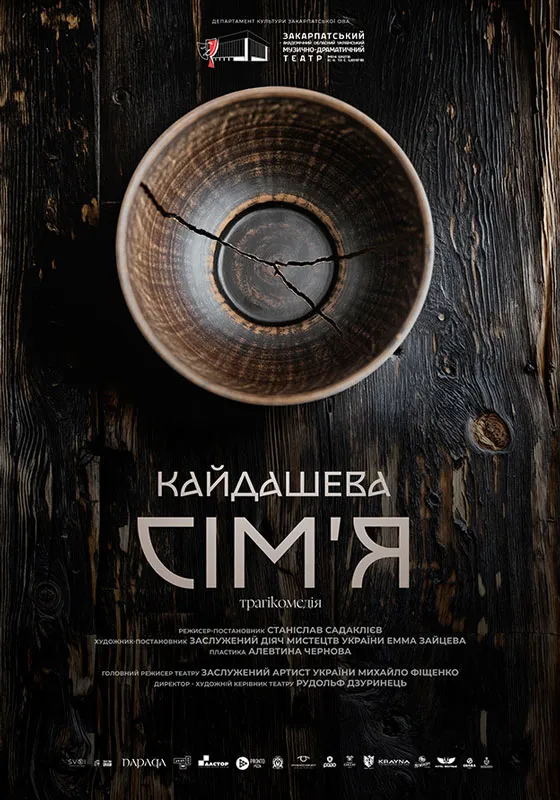 афіша тижня Kajdasheva Simja