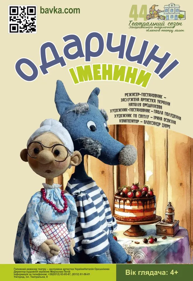 Одарчини іменини.cdr