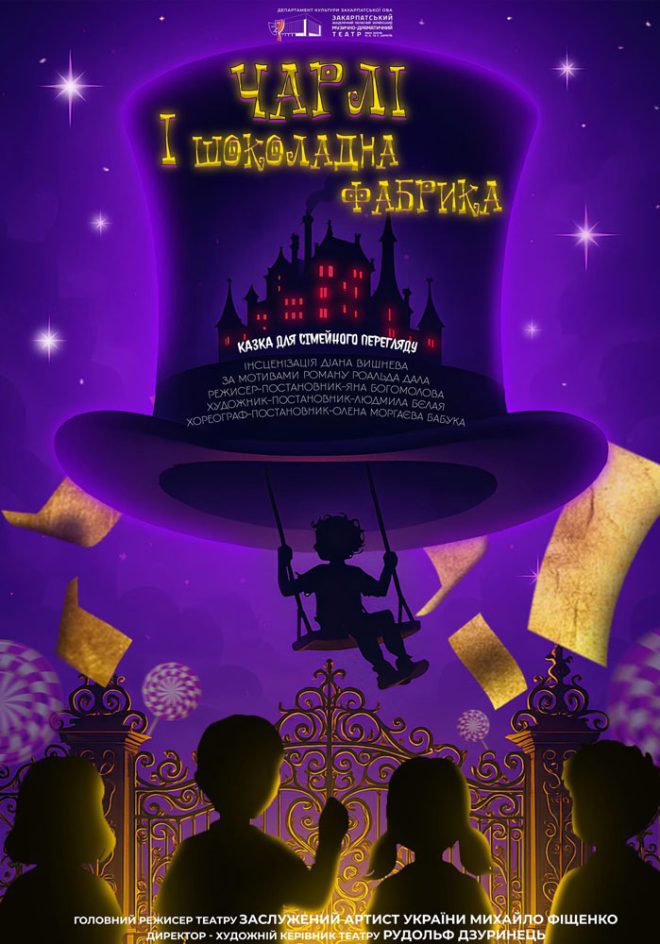 афіша вихідні Charli I Shokoladna Fabrika
