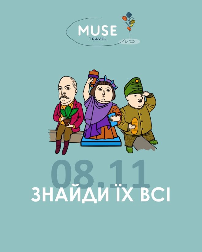 афіша вихідні Екскурсія “Знайди їх всі”