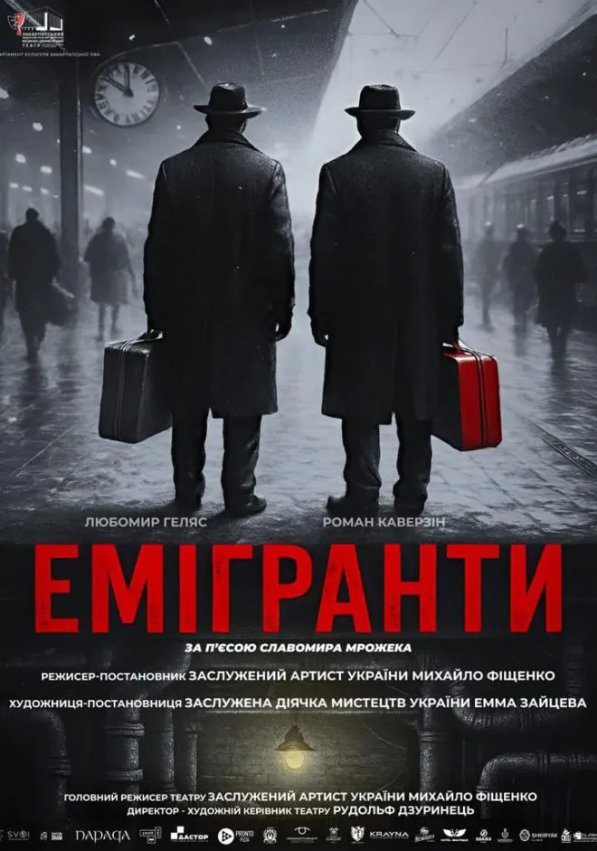 афіша тижняEmigrantu