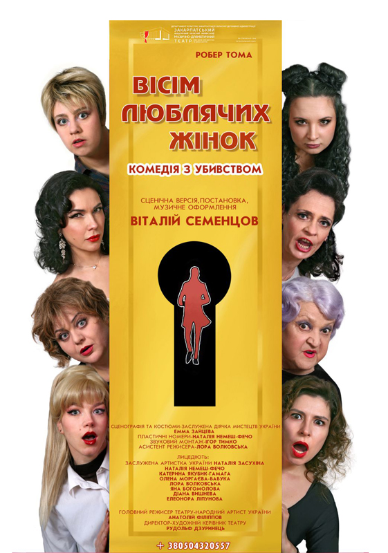 афіша вихідні 8 Ljubljachich Zhinok