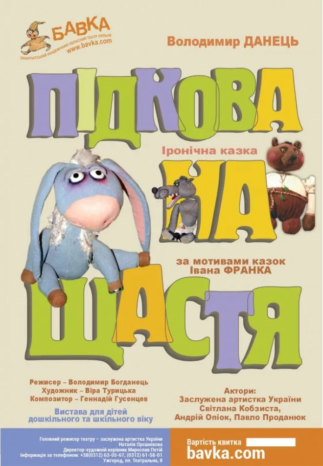 афіша вихідні Pidkova 2012 Uid 683f5b993a266