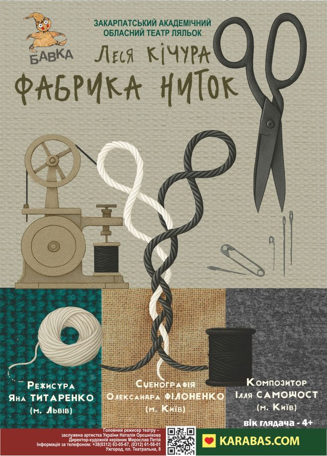 афіша вихідні Fabrika Nitok Uid 68a9686e63e63