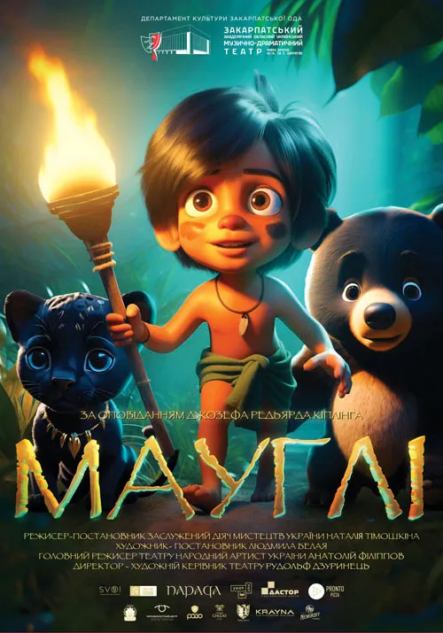 афіша вихідні Maugli 2b