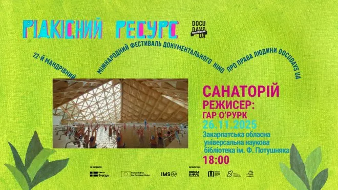 афіша тижня 24-28.11