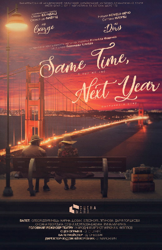 афіша тижня 24-28.11 Same Time Big