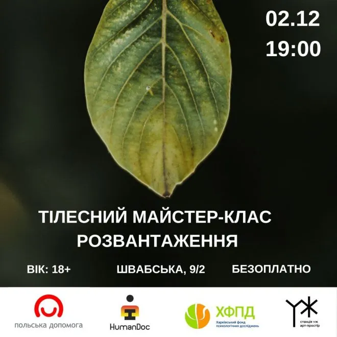 2 станція уж