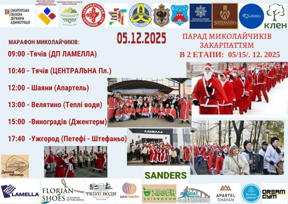 парад миколайчиків 2025