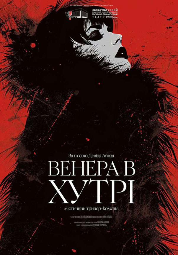 6 дррам вечір