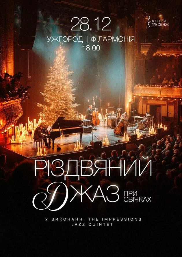 Зимова афіша 6