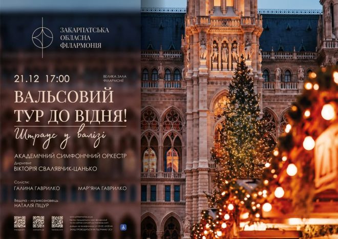 Зимова афіша 14