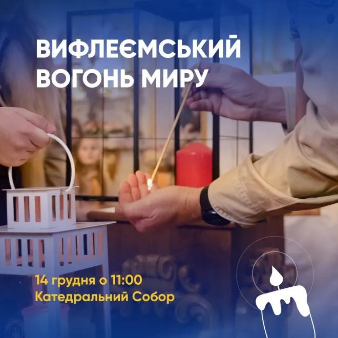 14 вогонь миру