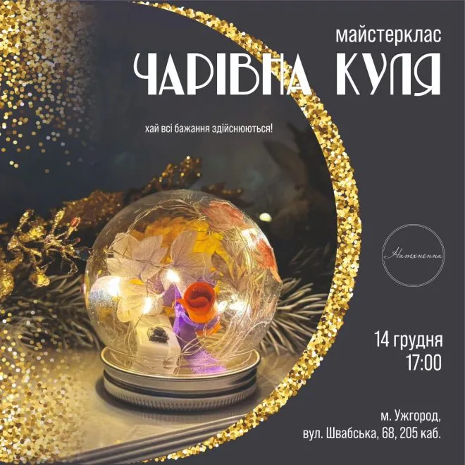 14 натхненна