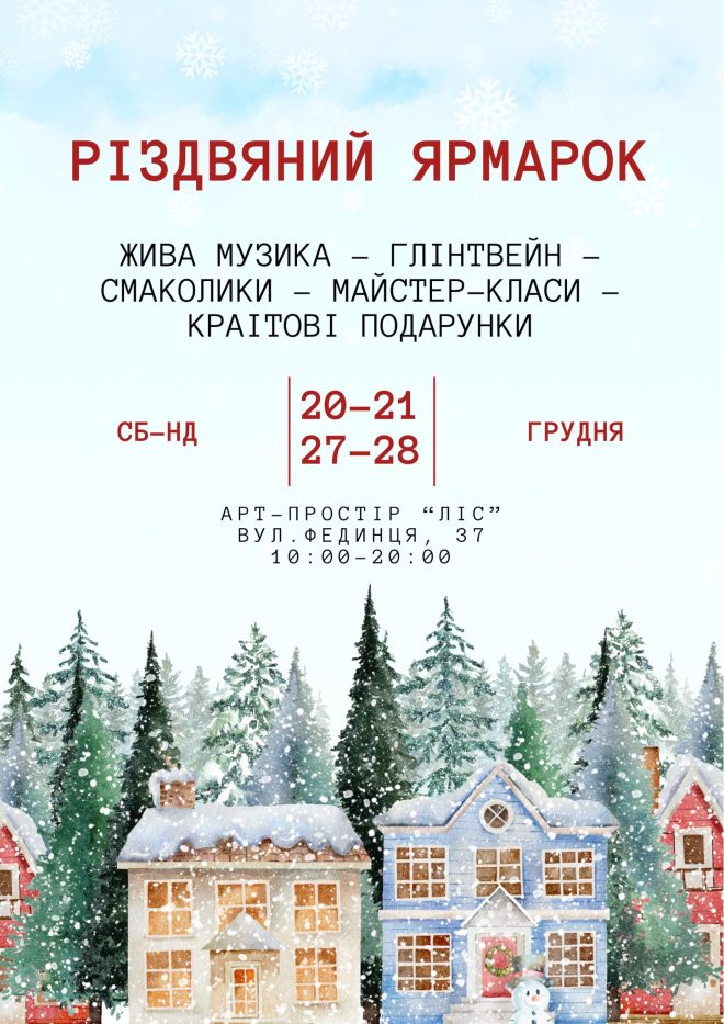 ярмарок ліс