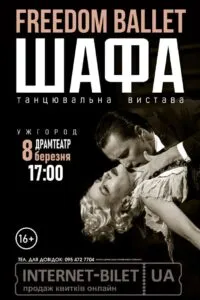 Ужгород зустріне Freedom Ballet: легендарна вистава «Шафа» відбудеться 8 березня