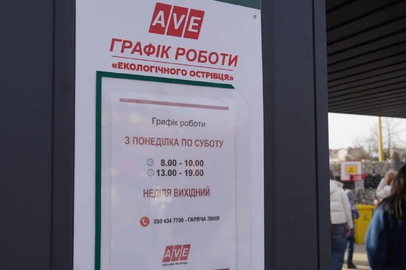 Розширення екологічної інфраструктури Ужгорода: у місті відкрили восьмий майданчик для сортування відходів