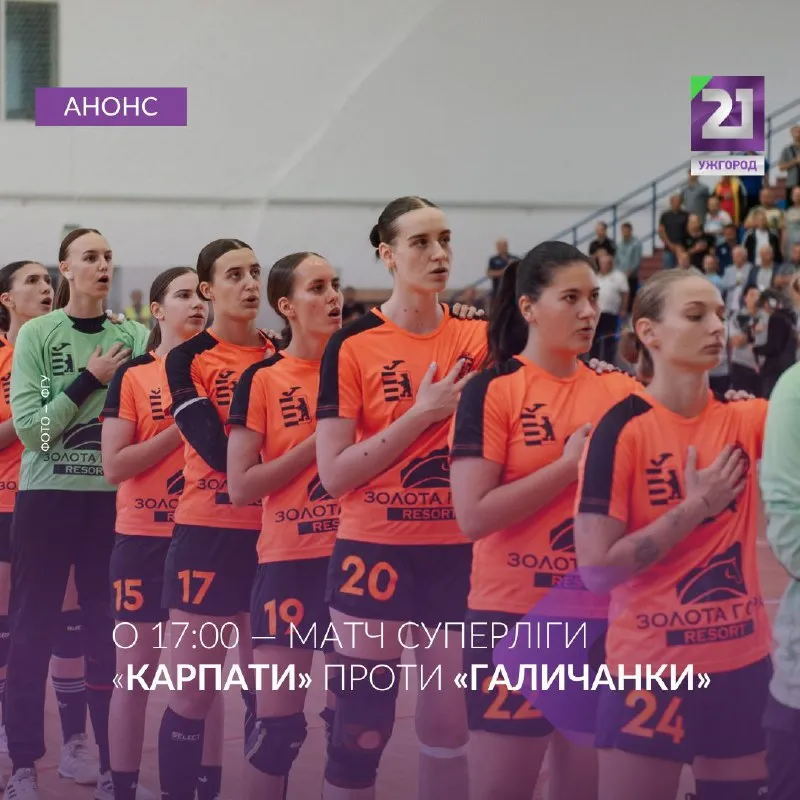 Гандбольне дербі в Ужгороді: «Карпати» приймають «Галичанку» в межах 9-го туру Суперліги