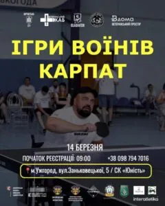 Спортивний виклик в Ужгороді: “Ігри Воїнів Карпат” відзначають річницю незалежності