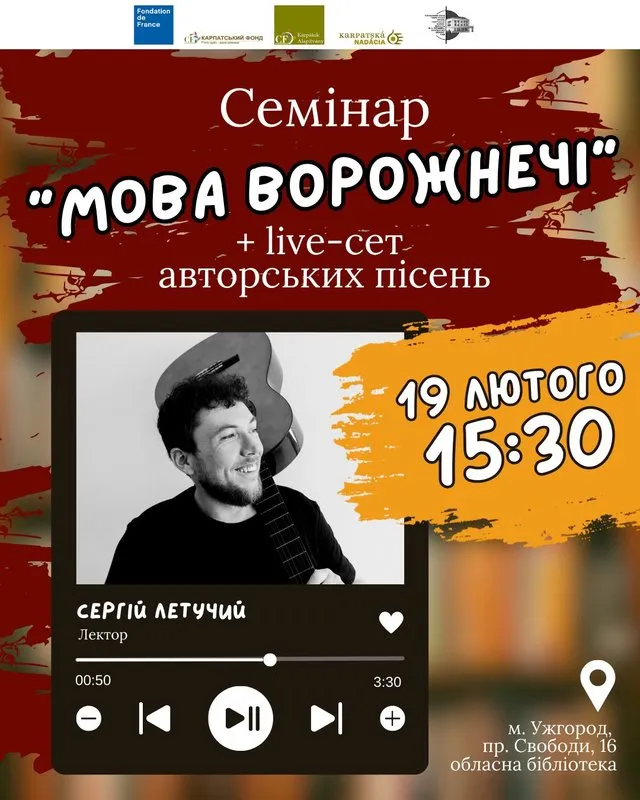 Культурний пульс Ужгорода: Афіша знакових подій з 16 по 20 лютого