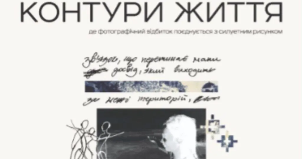 Ужгород запрошує на виставку “Контури життя” Амалії Коштури: діалог міст у світлі та тінях