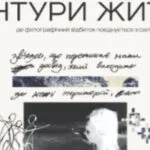 Ужгород запрошує на виставку “Контури життя” Амалії Коштури: діалог міст у світлі та тінях