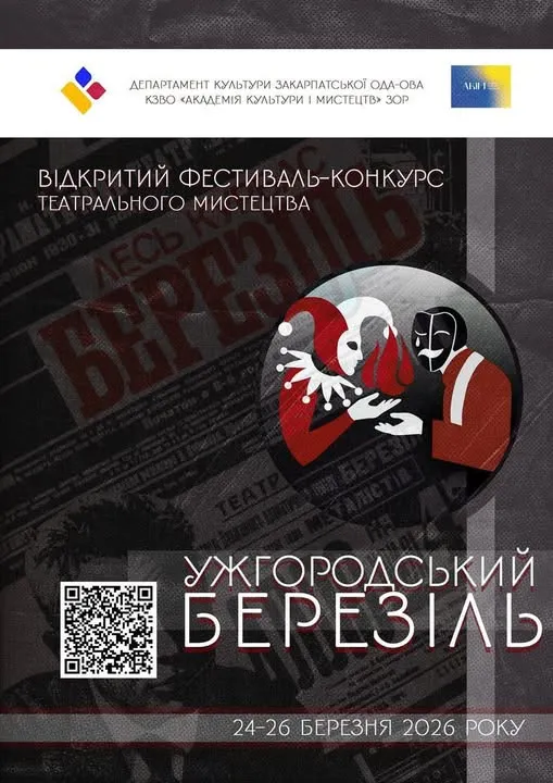 Театральна весна в Ужгороді: місто прийматиме масштабний фестиваль «Ужгородський Березіль»