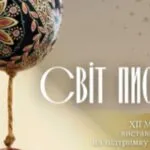 Ужгородський скансен запрошує на феєрію писанок: Благодійний ярмарок об’єднає майстрів та підтримає ЗСУ