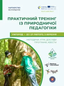 Розвиток природничої педагогіки на Закарпатті: триває реєстрація на професійні тренінги в Ужгороді