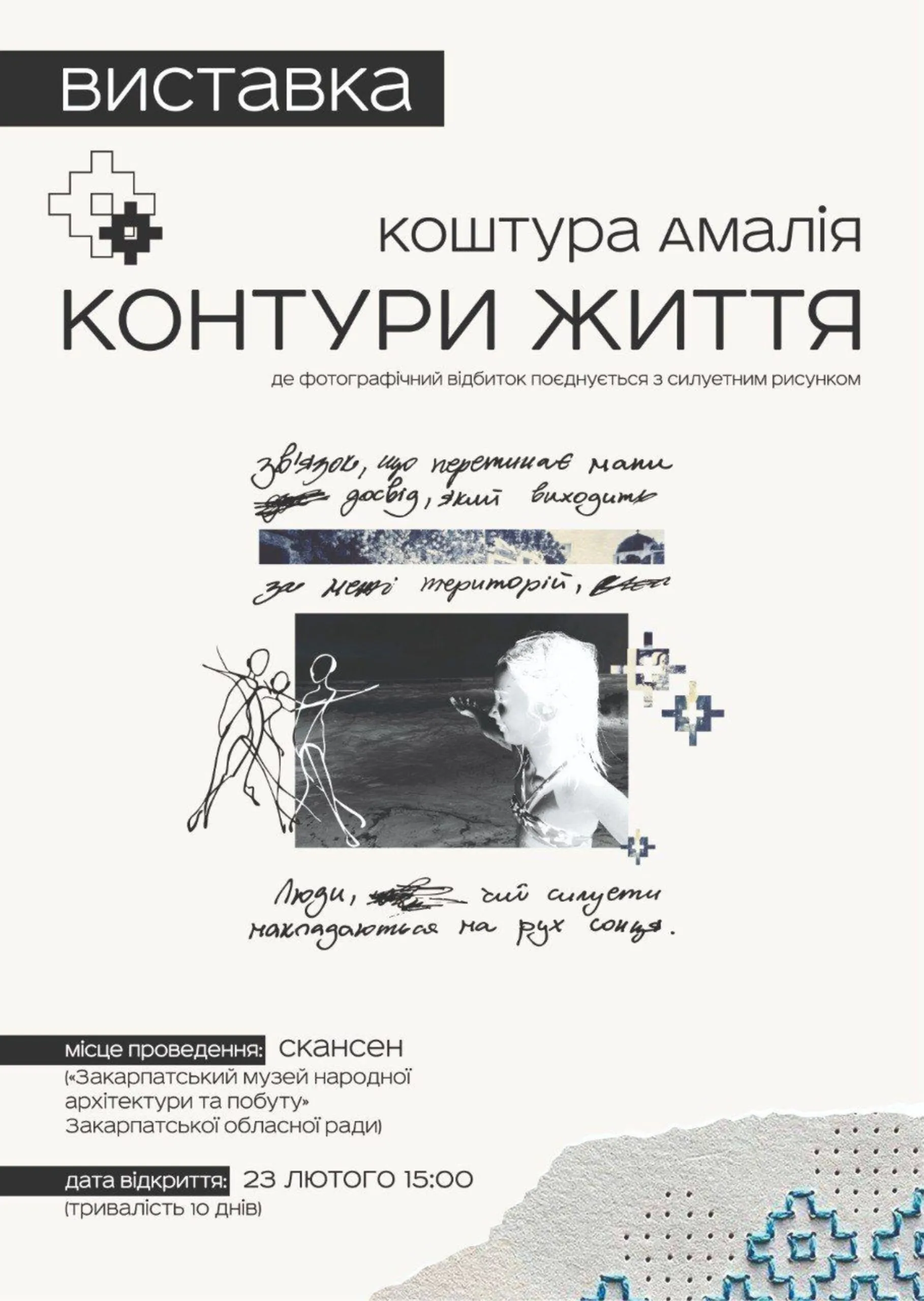 Ужгород запрошує на виставку “Контури життя” Амалії Коштури: діалог міст у світлі та тінях