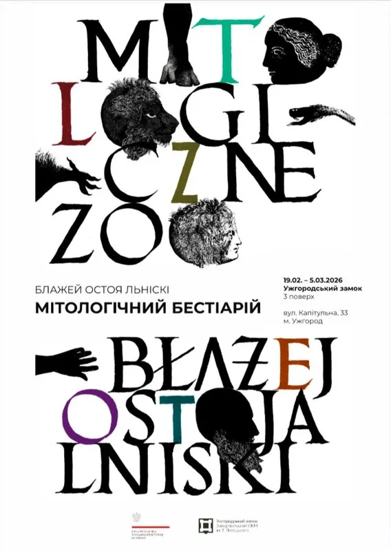 Культурний пульс Ужгорода: Афіша знакових подій з 16 по 20 лютого