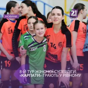 Повернення Жіночої Суперліги у 2026 році: Ужгородські «Карпати» на старті